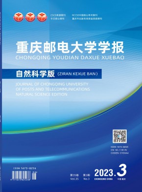 重庆邮电学院学报期刊